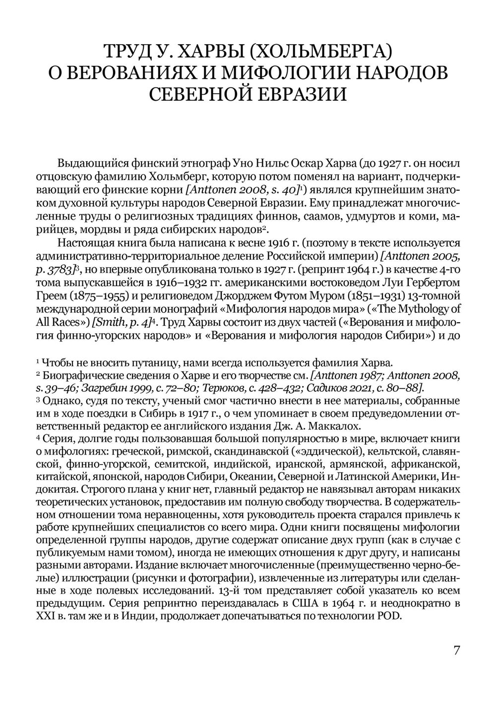 Верования и мифология народов Северной Евразии