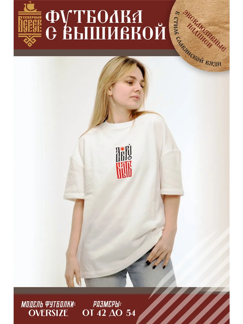 Футболка с вышивкой молочная Добру Быть