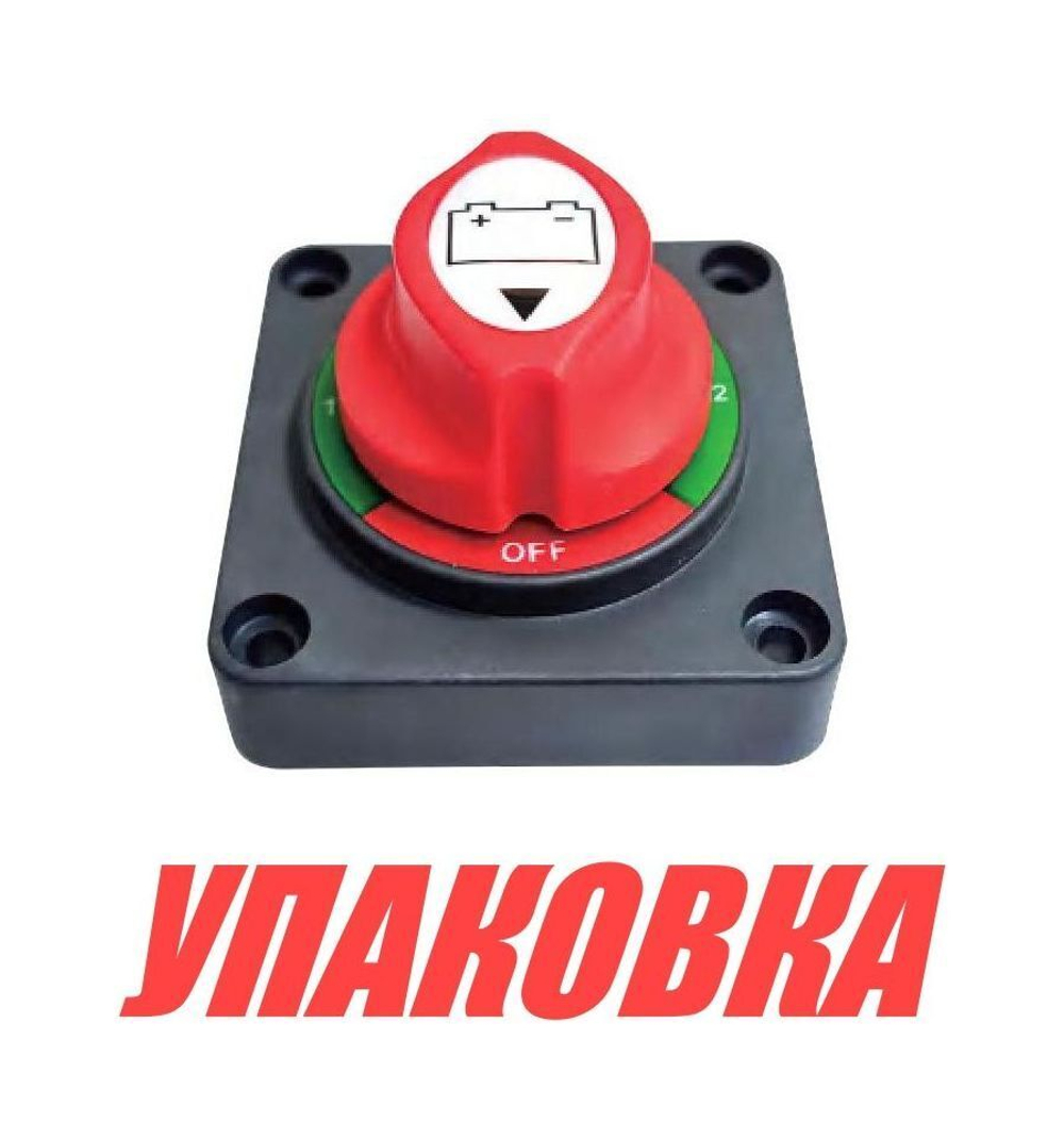 Выключатель массы "OFF-1-BOTH-2" (2 АКБ), 200 А, Marine Rocket (упаковка из 4 шт.)