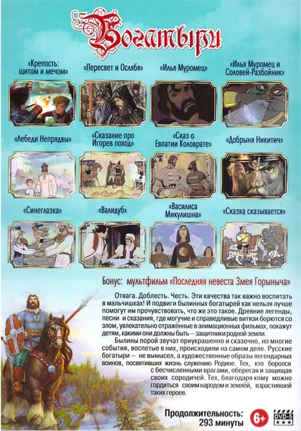 DVD - Богатыри 12 в 1. Сборник мультфильмов