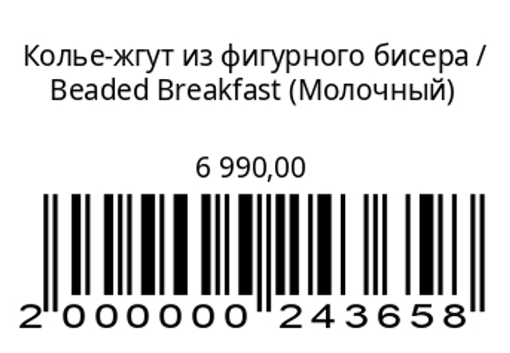 Колье-жгут из фигурного бисера