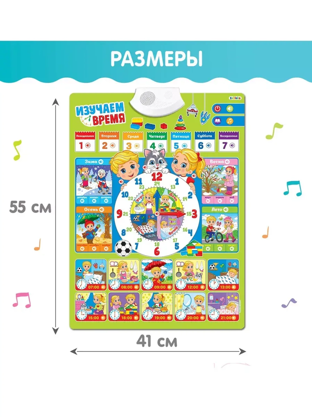 Обучающий плакат Изучаем время
