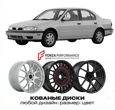 КОВАНЫЕ ДИСКИ для Infiniti G20 I P10 1991-1996 Инфинити