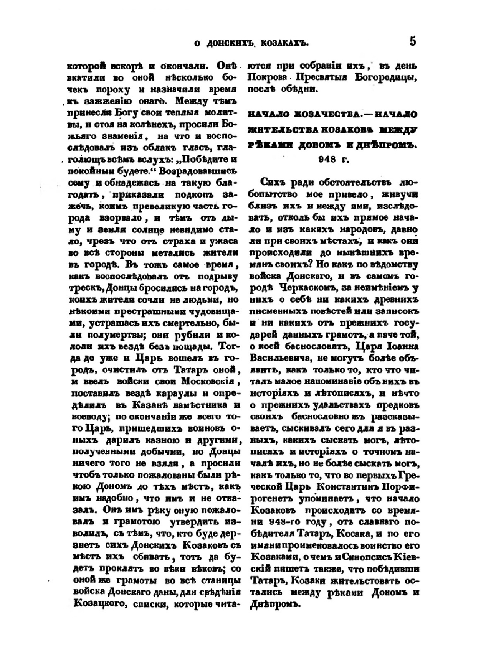 История или повествование о Донских козаках 1778 года | А.И. Ригельман