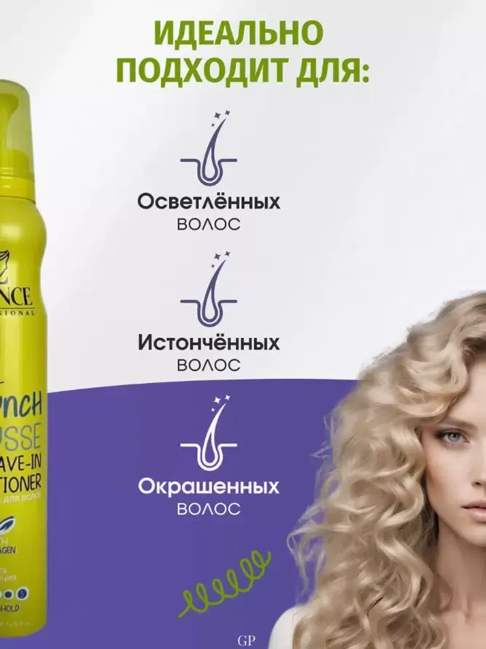 "GLANCE" Мусс-Кондиционер для укладки волос COLLAGEN мегафиксация 200мл