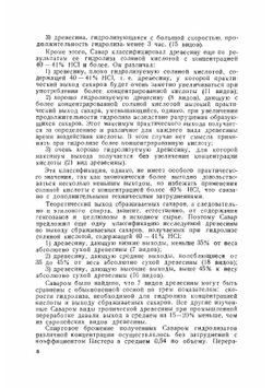 Гидролиз древесины концентрированной соляной кислотой | А.З. Яковенко