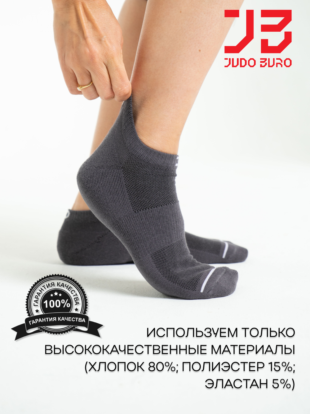 Носки серые короткие 2 pack Judo Buro / Дзюдо Бюро 36-39