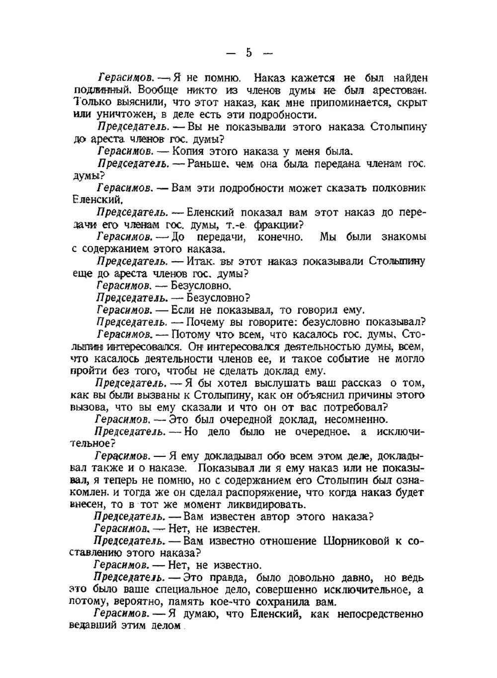 Падение царского режима. Том 3 | П.Е. Щеголев