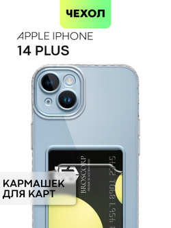 Чехол BROSCORP для Apple iPhone 14 Plus (арт. IP14PLUS-TPU-01-POCKET )