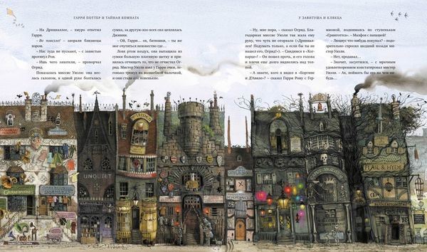 Гарри Поттер и Тайная комната