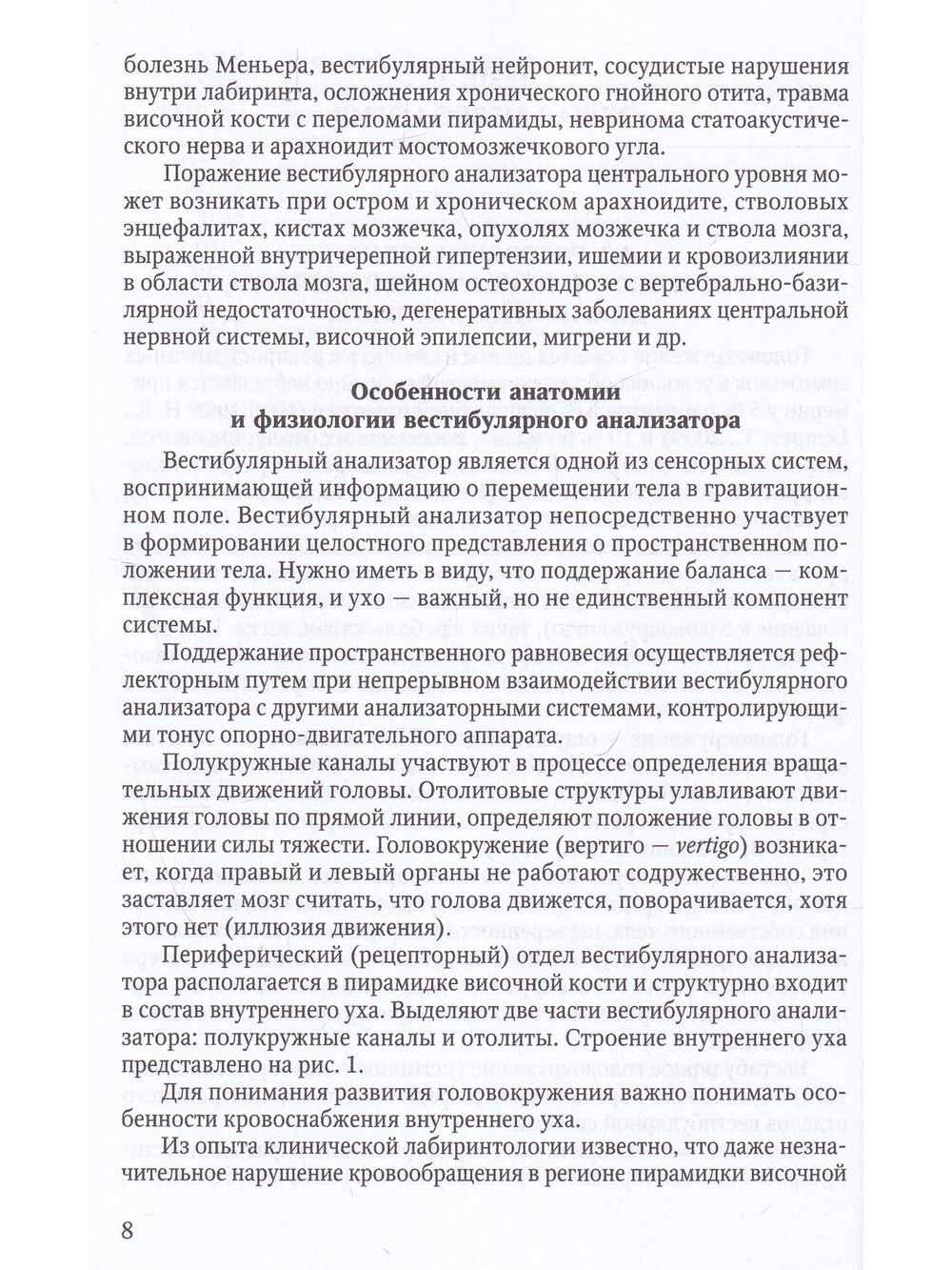 Неврология:клиника,диагностика