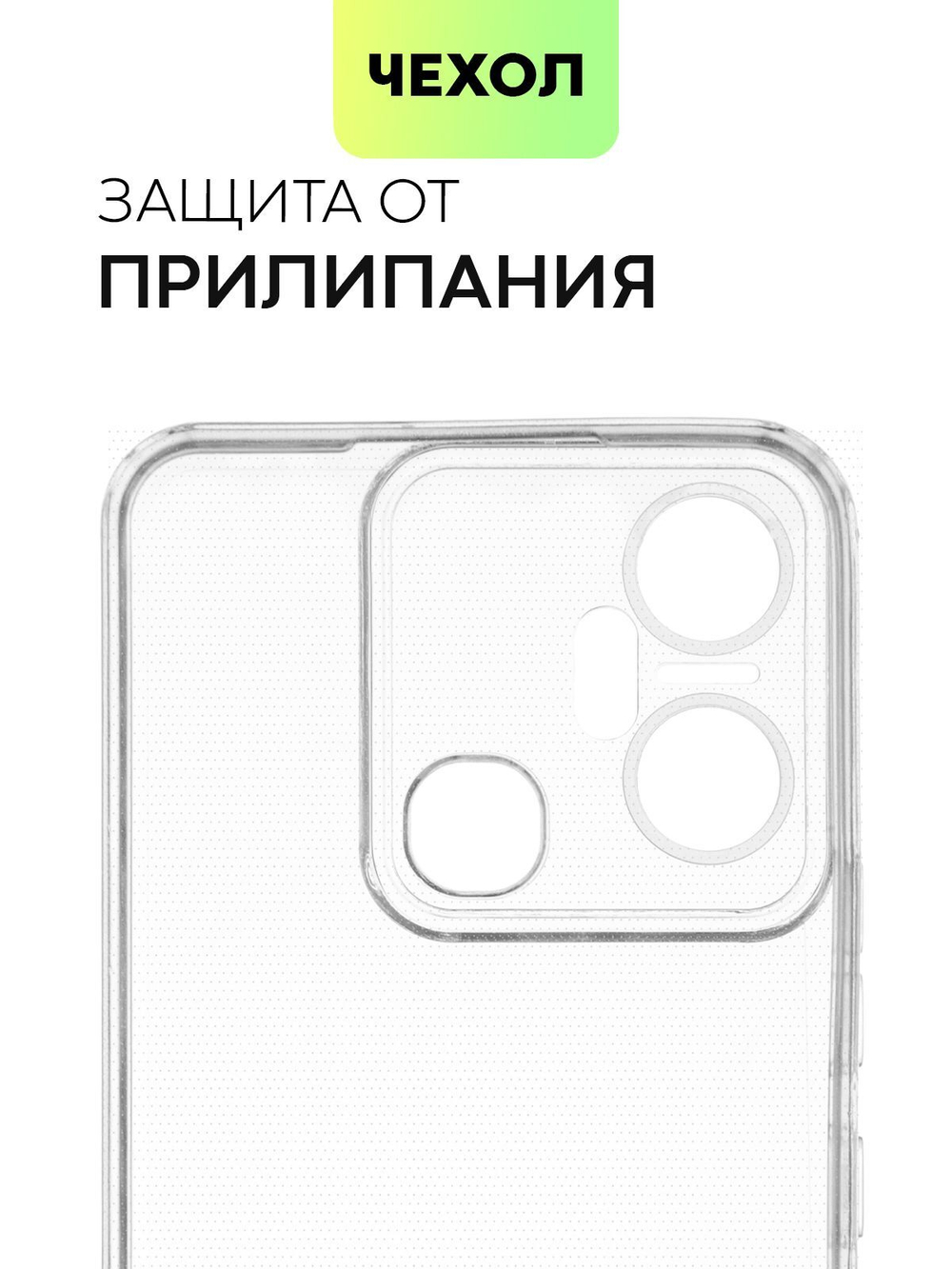 Чехол BROSCORP для Infinix Smart 6 Plus оптом (арт. INF-S6PLUS-TPU-01-TRANSPARENT)