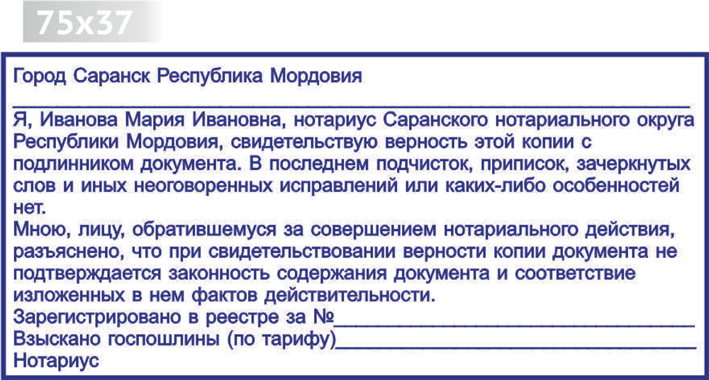 75х37