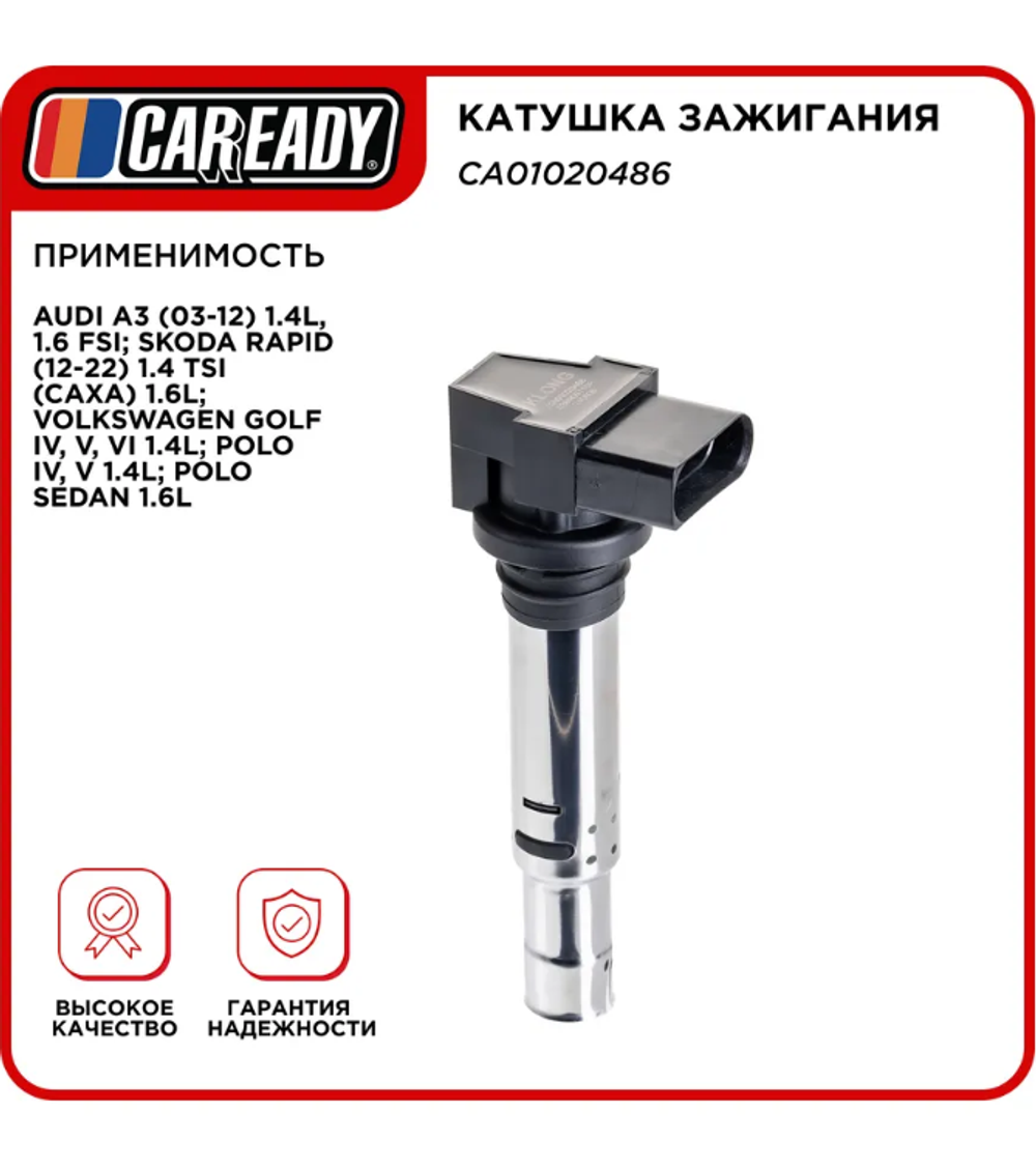 CAREADY Катушка зажигания SKODA OCTAVIA RAPID VW GOLF JETTA POLO CA01020486