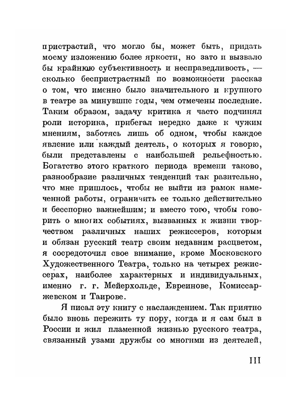 Русский театр начала ХХ века | Е.А. Зноско-Боровский