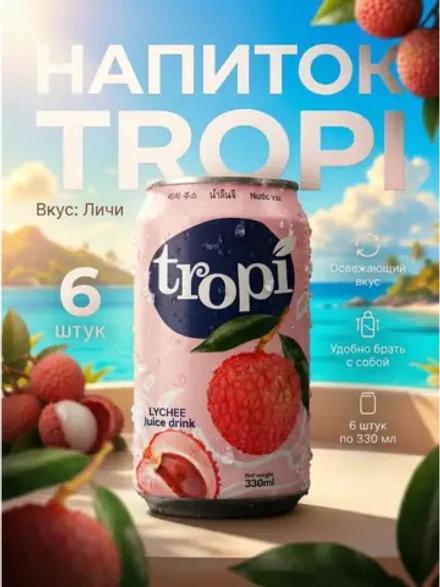 Напиток сокосодержащий "Личи" 330 мл * 6 шт