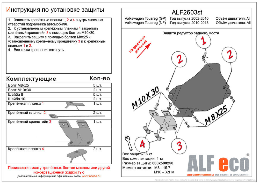Защита редуктора заднего моста (сталь 2 мм) для Volkswagen Touareg (GP) 2002-2010 (V - все), Volkswagen Touareg (NF) 2010-2018 (V - все) Alfeco.ALF2603st