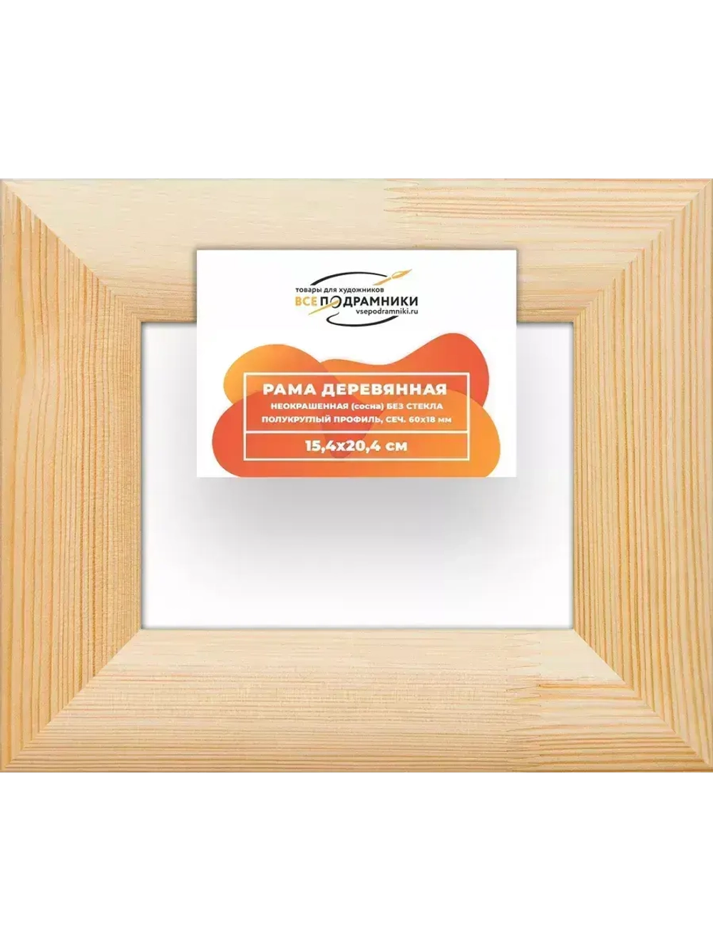 Деревянная рама 15x20 для картин на подрамнике сеч. 60x18