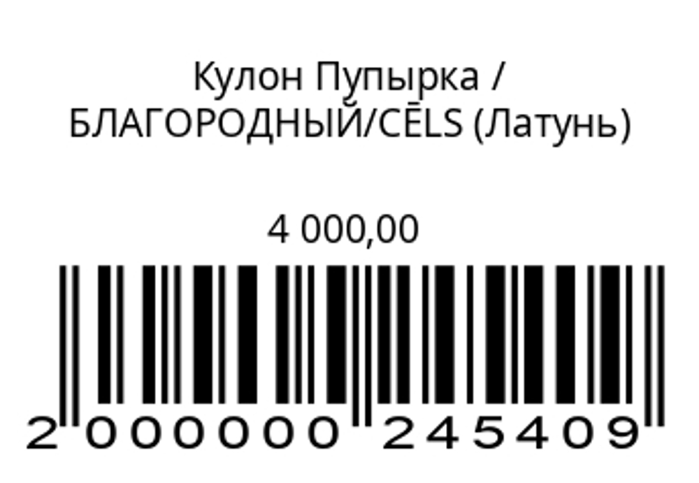 Кулон Пупырка