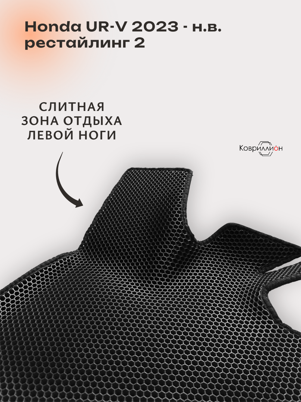 Автомобильные коврики ЭВА с бортами для Honda UR-V (23-н.в.) рестайлинг 2
