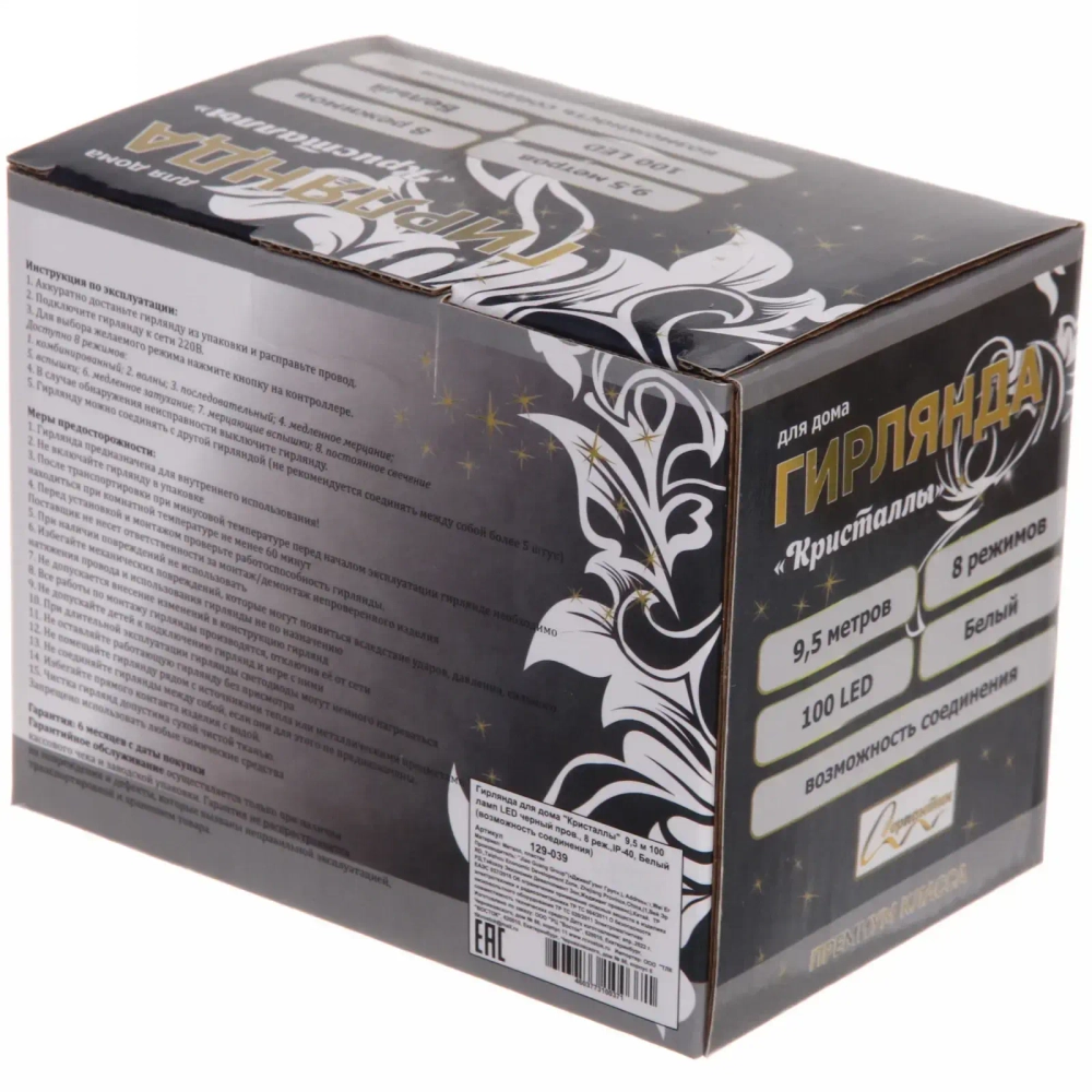 Гирлянда для дома «Кристаллы» 9,5 м 100 ламп LED черный пров., 8 реж.,IP-40, Белый (возможность соединения)