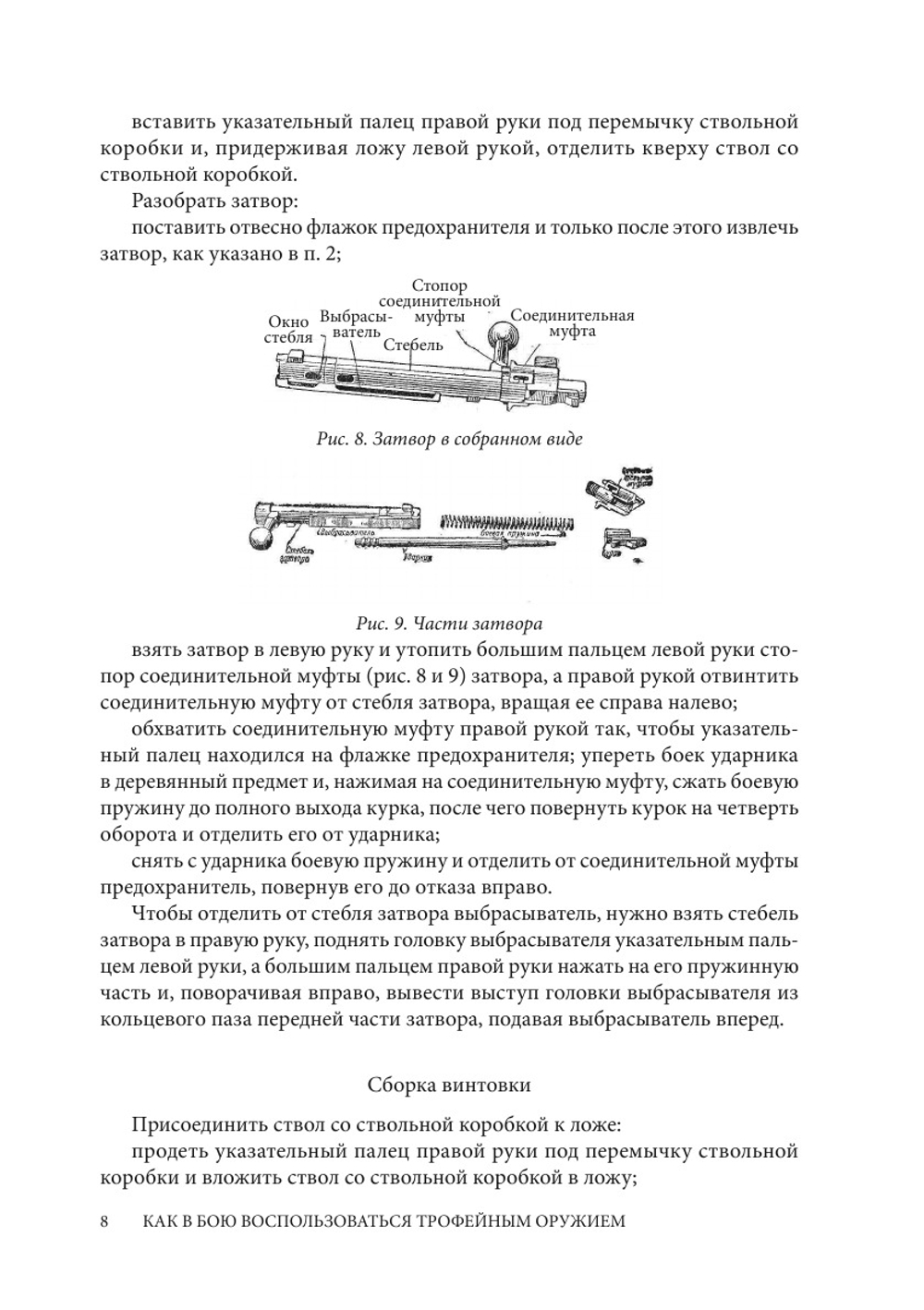 Как в бою воспользоваться трофейным оружием. Стрелковое оружие германской армии | Коллектив авторов