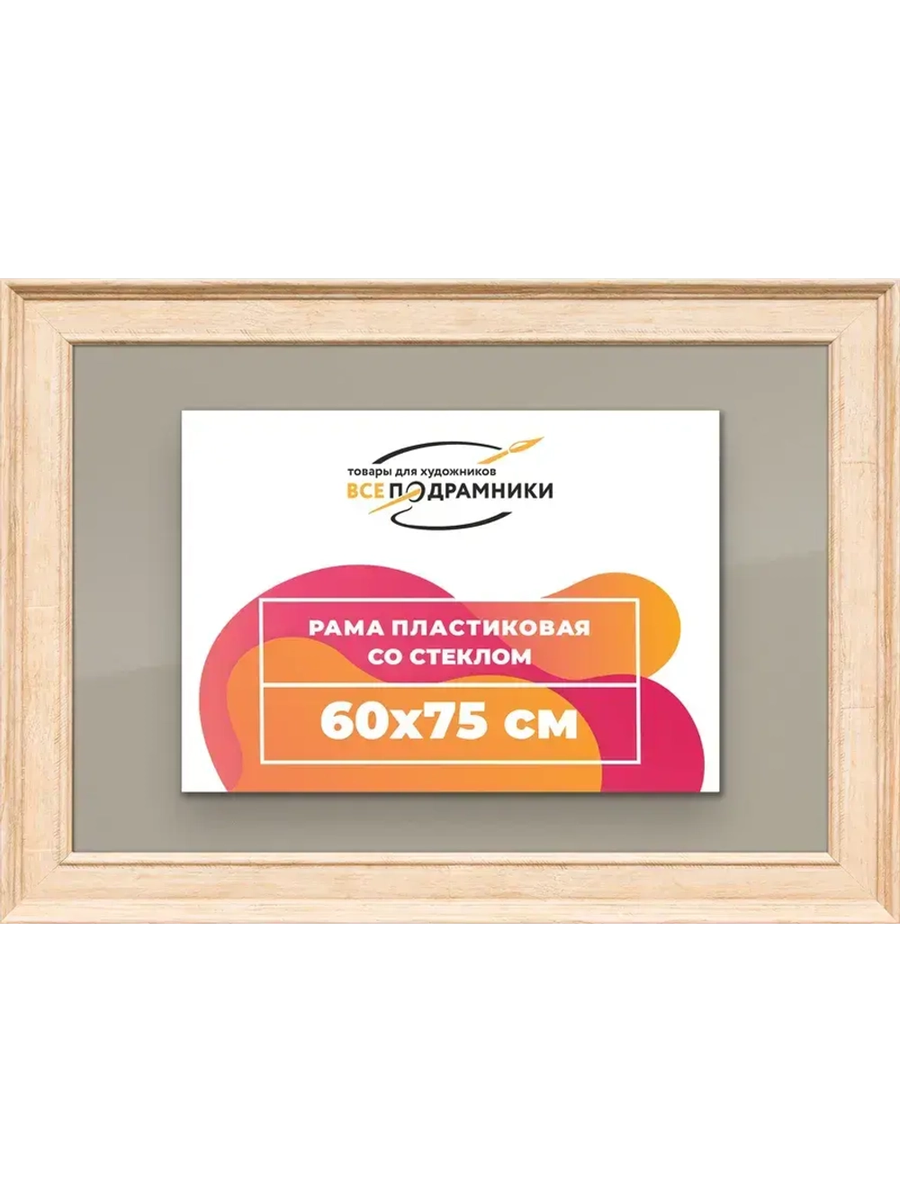 Рамка для постера и фотографий 60x75