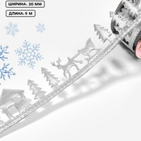 Фигурная лента "Олени" 30 мм