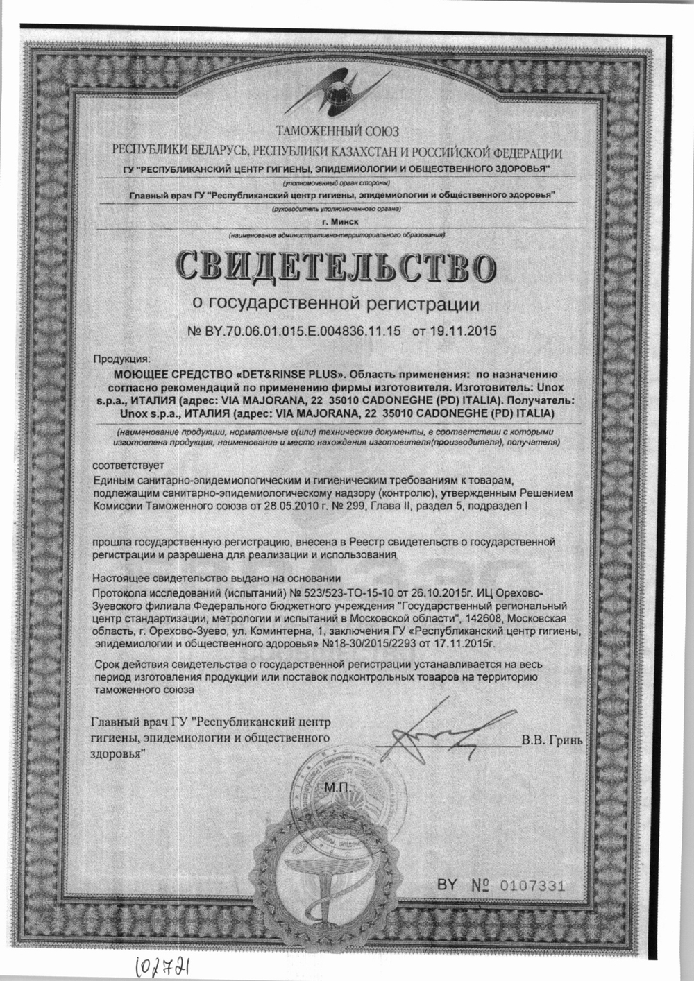 Моющее средство для пароконвектоматов «Unox» - 5 л