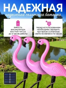 Светильник уличный на солнечной батарее Фламинго