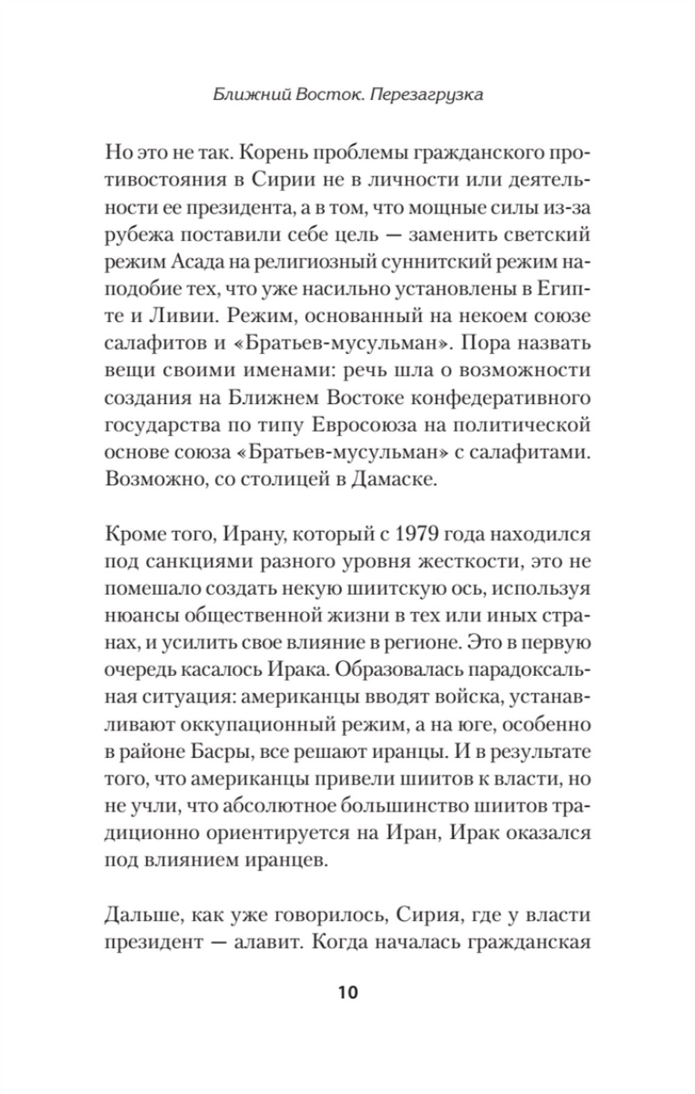 Ближний Восток. Перезагрузка