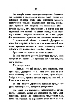 Острог и жизнь. Из записок следователя | Н.М. Соколовский