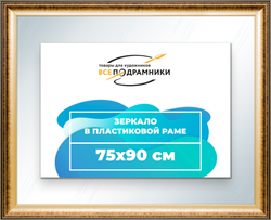 Зеркало настенное в раме 75x90