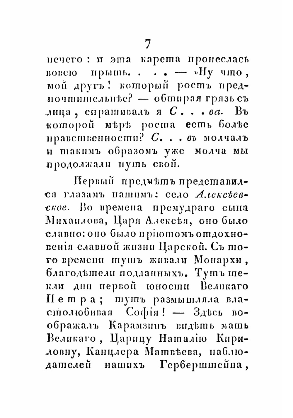 Журнал пешеходцев от Москвы до Ростова, и обратно в Москву | Макаров Михаил Николаевич