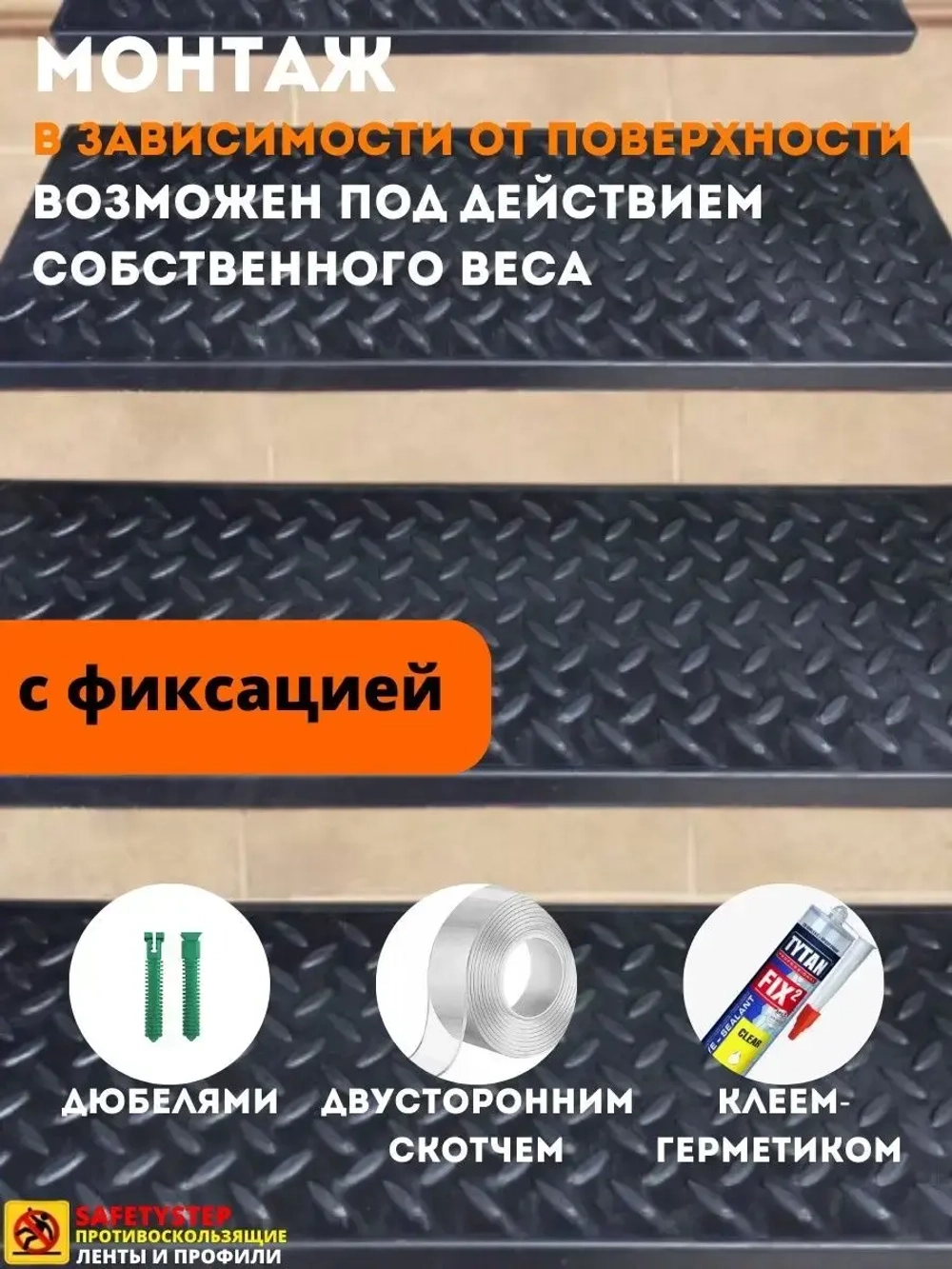 Резиновая накладка на ступень, проступь 25x75 см, 10 штук