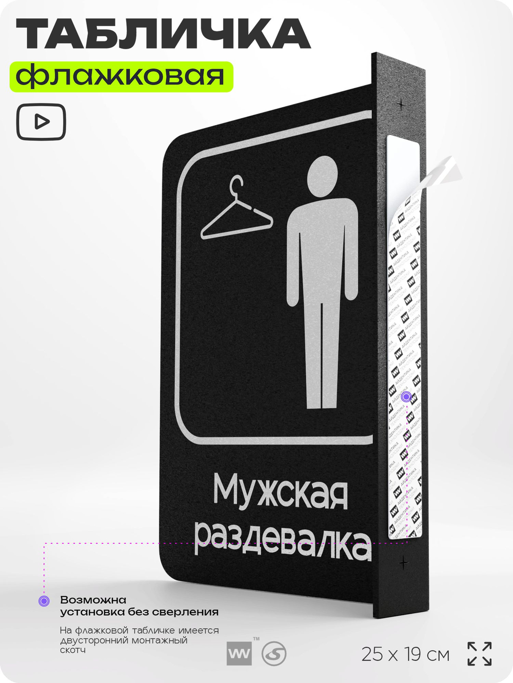 Табличка Мужская раздевалка флажковая на стену, двусторонняя с крепежом, 19 х 25 см, для офиса, кафе, ресторана, серия COSMO, Айдентика Технолоджи