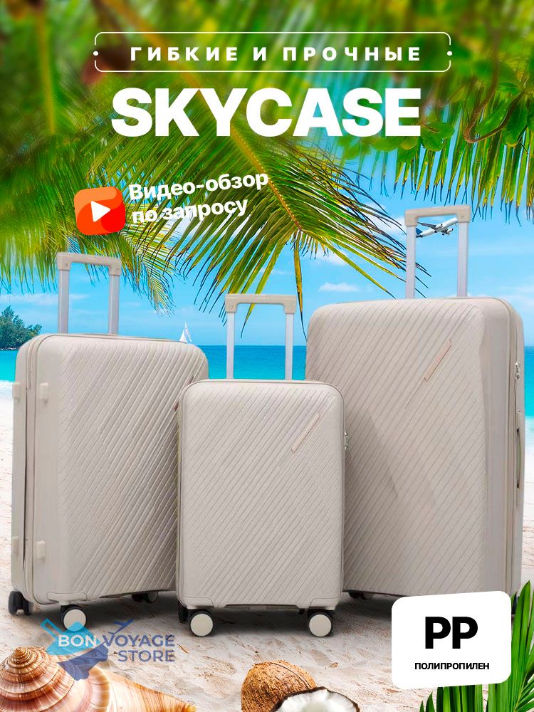 Средний чемодан Bon-Voyage PP Skycase, Бежевый, M