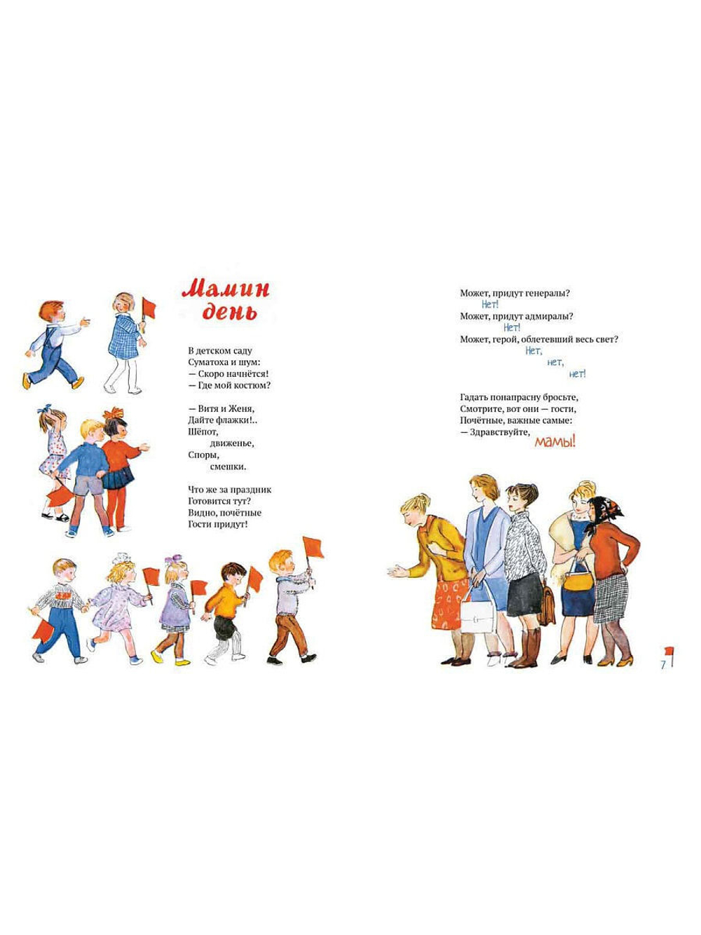 Серова Е. Мамин день