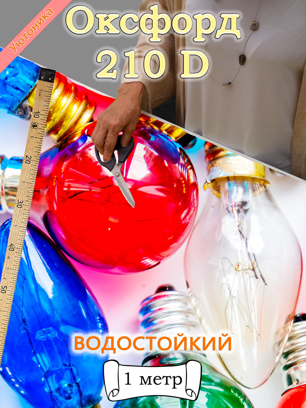 Оксфорд с принтом 1 метр №1 210 D