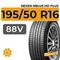 Nexen NBlue HD Plus 195/50 R16 88V