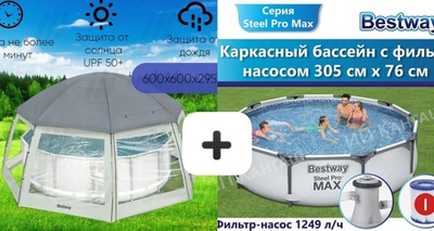 Шатер+бассейн