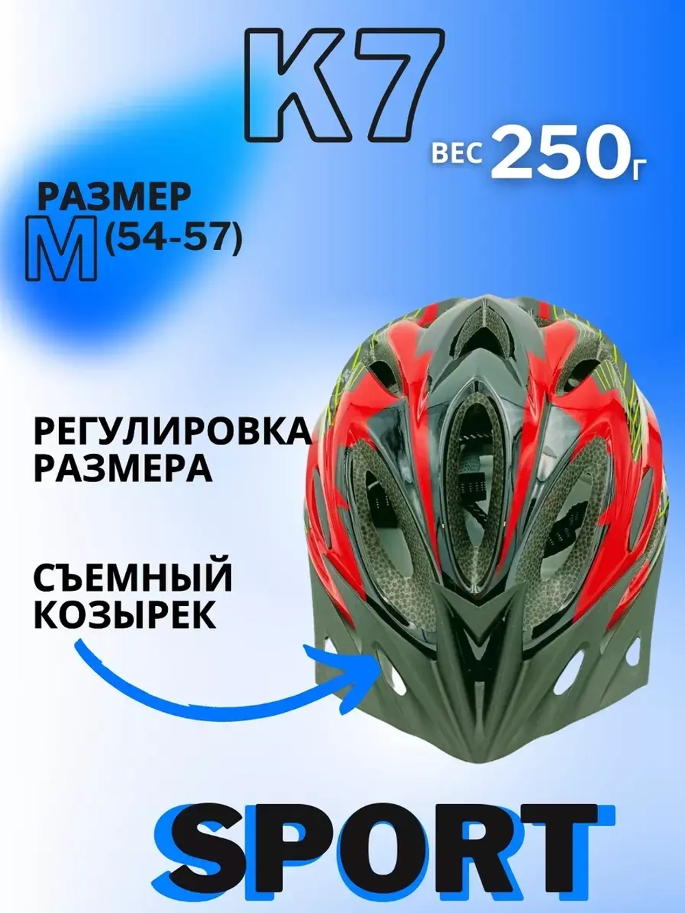 Шлем K7 SPORT (Black/Red) M(54-57)