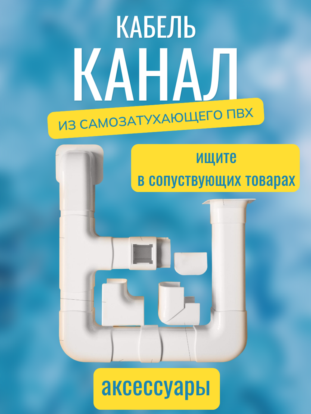 Кабель-канал "Арктика" RuVinil 74х55 - по 1 метру