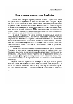 Поль Рикёр – философ диалога | Поль Рикер