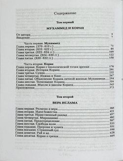 Цветков П. Исламизм в 2-х кн. Репринт, М. Изд. Секачёва, 2021 г. содержит 4 тома издания  1913 г.