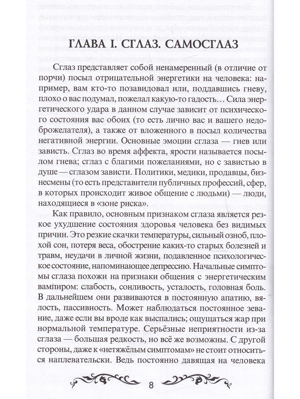 Практические ритуалы бизнес-магии