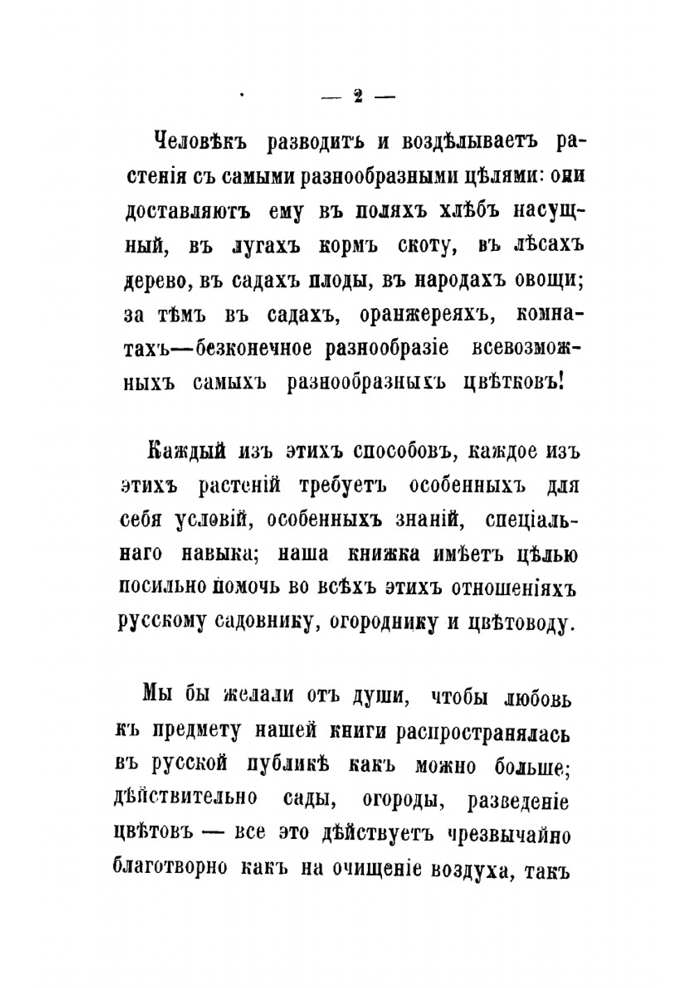 Истинное сокровище для домохозяев и землевладельцев, или Упрощенное плодоводство, садоводство, цветоводство и огородничество с присовокуплением наставлений к разведению шампиньонов и труфелей. Часть 1 | Муравлевский А.
