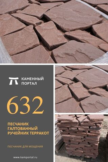 Sandstone Rounded Brook TERRACOTTA red /m2