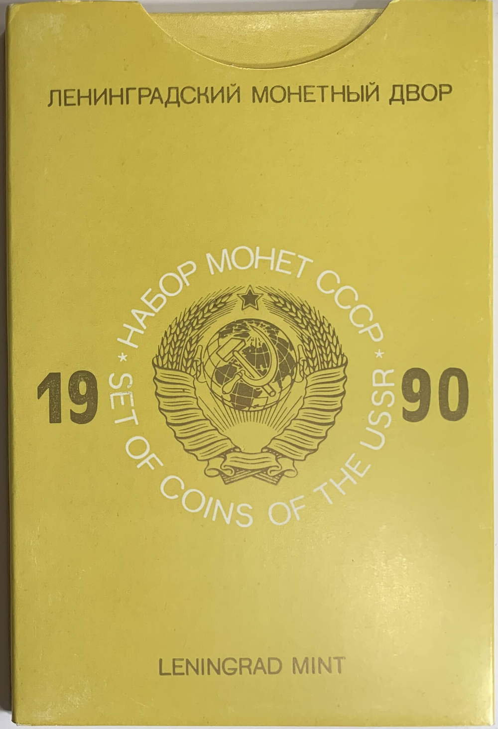Годовой набор Госбанка СССР 1990 ЛМД жёсткий (красный) (UNC)
