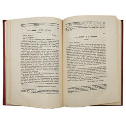 Ленинский сборник XIII. – М.-Л.: Государственное издательство, 1930.